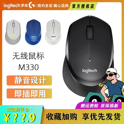USB罗技M330无线静音鼠标办公电脑电池无声滑鼠便携宿舍家用 外设