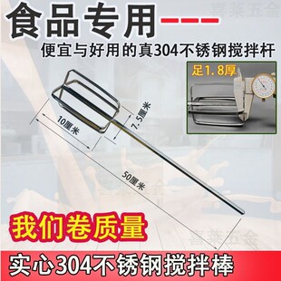 304不锈钢奶油咖啡面糊麻糊肉馅饲料油漆电钻用六角轴四叶搅拌棒