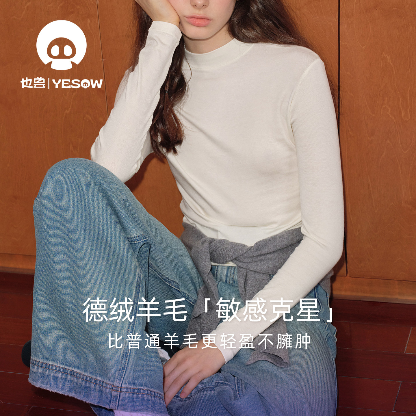 「娇柔」也兽高领打底衫女秋冬羊绒保暖修身显瘦秋衣内搭针织衫