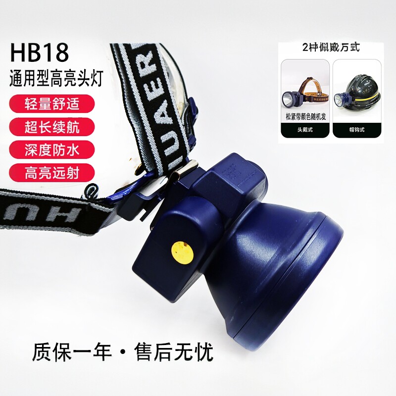 华尔贝高亮头灯防水矿灯大款加亮