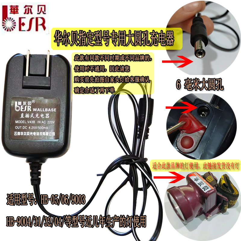 华尔贝专用原厂充电器大圆孔