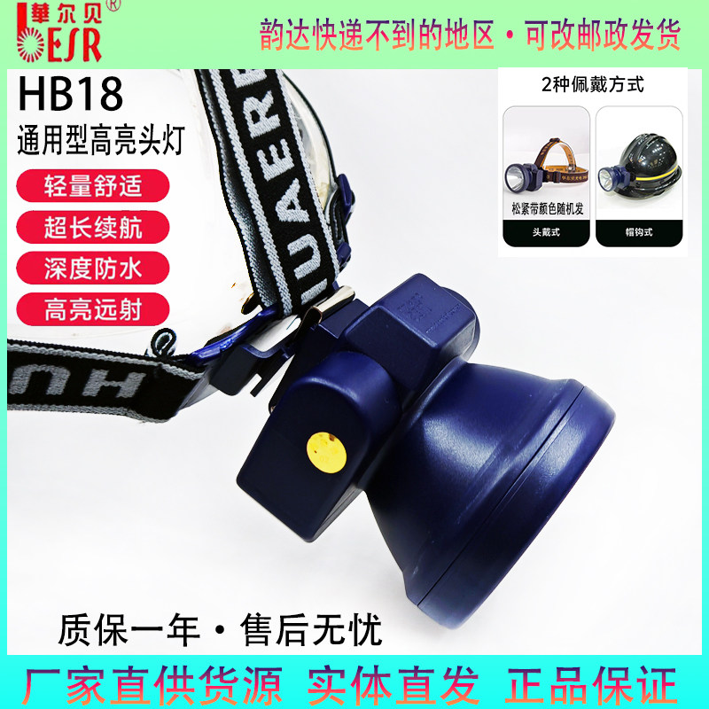 华尔贝高亮头灯防水矿灯大款加亮