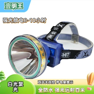 壹明王L90A强光防水头灯超亮航海灯远射百米带电量提示双开可充电