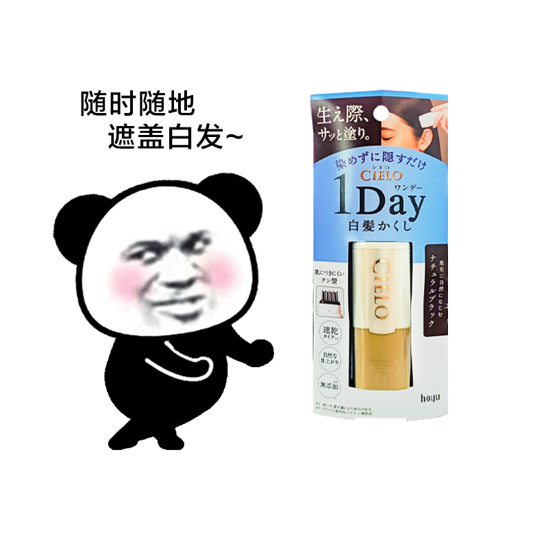 日本hoyu宣若cielo美源植物染发笔剂一次性梳黑临时遮白补色发根