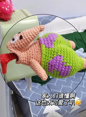 【成品】手工钩织毛线玩偶派大星冰箱贴挂件钥匙扣送闺蜜礼物