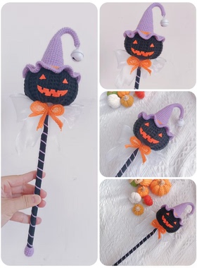 [成品】手工钩织万圣节可爱南瓜魔法棒万圣节送闺蜜礼物