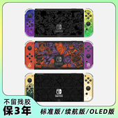 任天堂NS游戏机痛机保护膜王国之泪限定版 Switch oled贴纸 不留胶