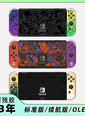 Switch oled贴纸 任天堂NS游戏机痛机保护膜王国之泪限定版不留胶