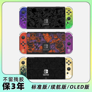 Switch oled贴纸 任天堂NS游戏机痛机保护膜王国之泪限定版不留胶