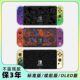 任天堂NS游戏机痛机保护膜王国之泪限定版 Switch oled贴纸 不留胶