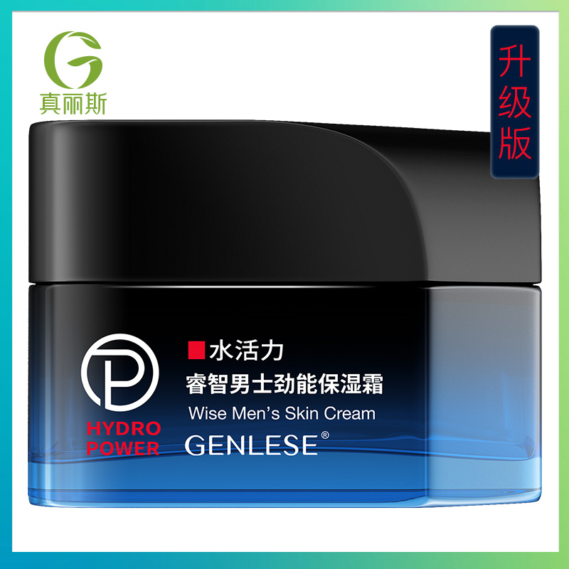 真丽斯男士保湿面霜清爽