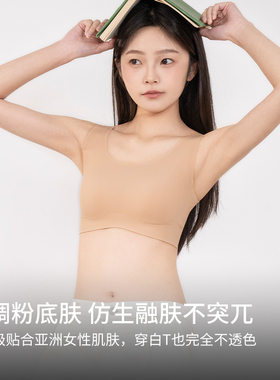 靴下物【双层仿生皮】轻薄隐形内衣女无痕无钢圈夏无背扣文胸背心