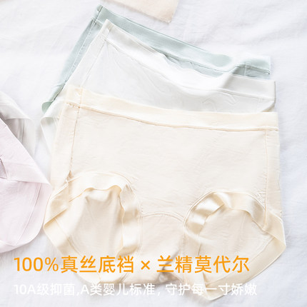 靴下物兰精莫代尔内裤女10A抑菌抗菌桑蚕丝底裆舒适亲肤薄款隐形