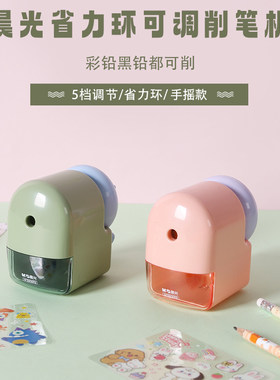 晨光APS906R9 省力环可调削笔机1个