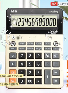 晨光98777防水计算器水产店语音计算机会计办公真人发声大号大屏