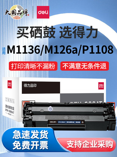 包邮388A硒鼓适用惠普M1136硒鼓m126a/nw m128fn P1106 1108 p100