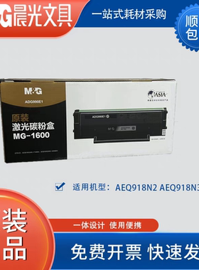 晨光打印机硒鼓墨盒适用918N2 918n3 碳粉盒
