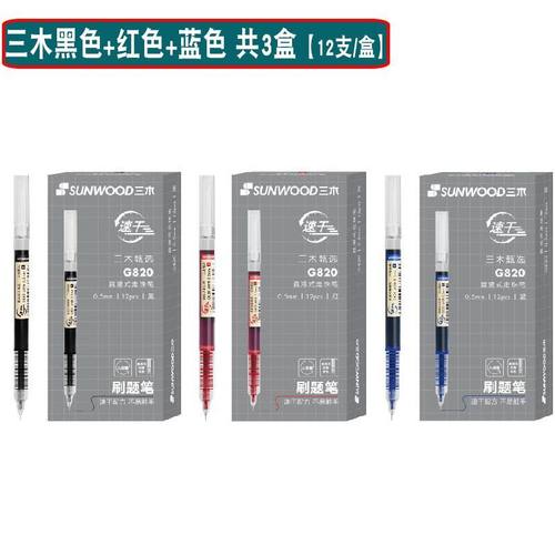 三木直液式G820速干0.5mm大容量针管型黑红蓝色刷题考试中性笔