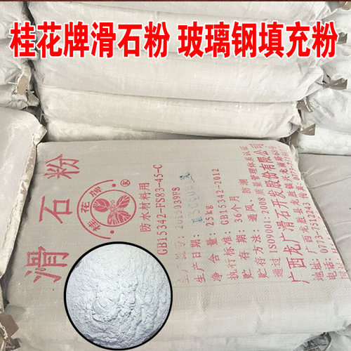 桂花牌滑石粉防水填充料