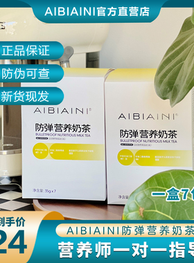 AIBIAINI防弹生tong饮食奶茶美藤果油固体饮料燃精灵管家爱比爱尼