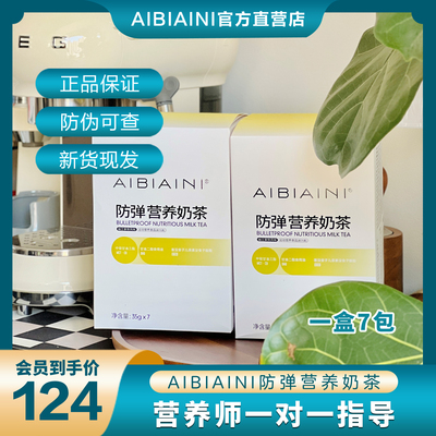 AIBIAINI防弹生酮营养奶茶