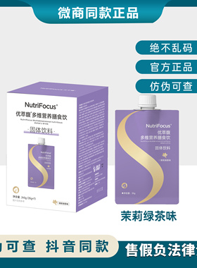 NutriFocus优萃馥奶茶多维营养膳食饮全新升级茉莉绿茶味新品奶茶