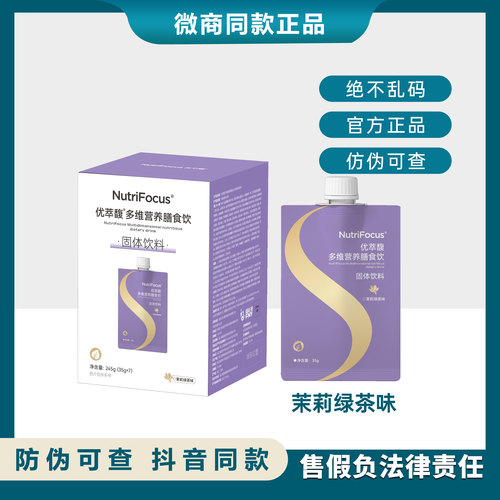 NutriFocus优萃馥新品奶茶茉莉