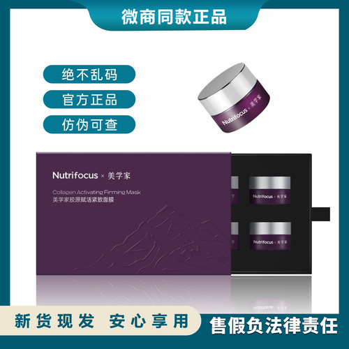 优萃馥美学家胶原赋活紧致面膜