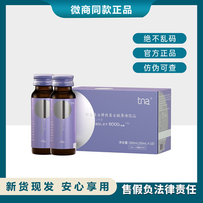 3.0升级新版tna胶原蛋白k糖饮口服液三合一饮料新日期现货发