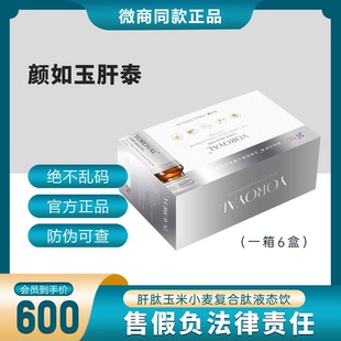 颜如玉肝泰熬夜胶原蛋白液口服复合肽熬夜加班液态饮正品 升级版