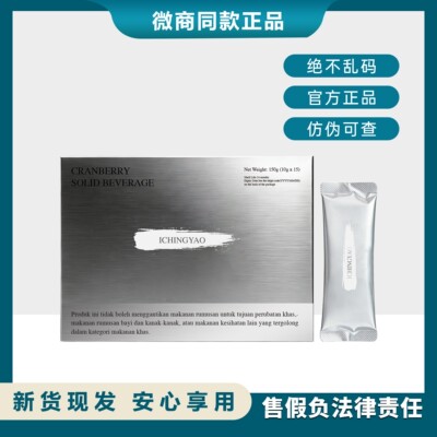 新品 一青窈蔓越莓固体饮料小银条饮贵妃丸静燃片正品