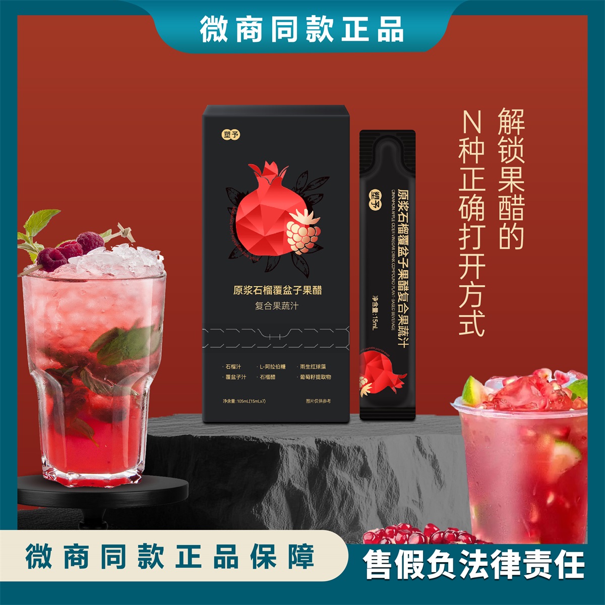 幸时朴塑4.0石榴覆盆子苹果醋
