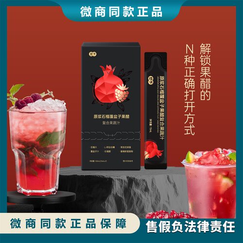 幸时朴塑4.0石榴覆盆子苹果醋