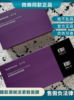 优萃馥美学家胶原赋活紧致面膜紧致收毛孔褪红保湿磨皮神器