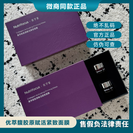 优萃馥美学家胶原赋活紧致面膜紧致收毛孔褪红保湿磨皮神器