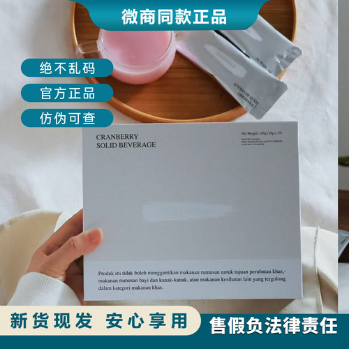 新品 一青窈蔓越莓固体饮料小银条饮贵妃丸静燃片正品
