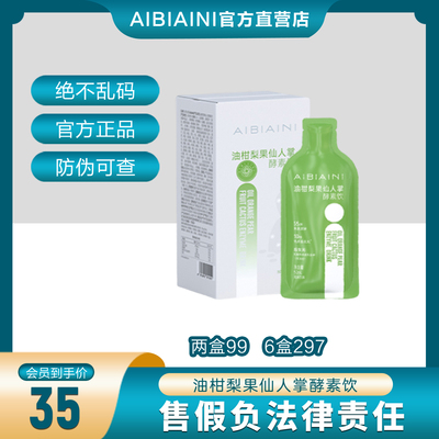 AIBIAINI爱比爱尼油柑梨果仙人掌西梅酵素饮