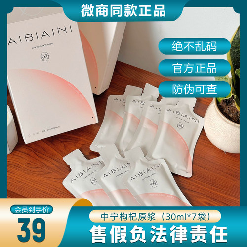卢司令爱比爱尼AIBIAINI枸杞原浆汁非特级鲜枸杞原浆液枸杞子原桨