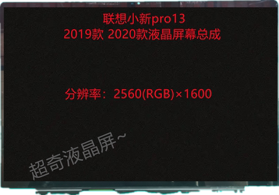 联想小新Pro13air13IWL总成