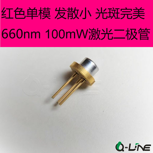 660nm100mW单模激光二极管