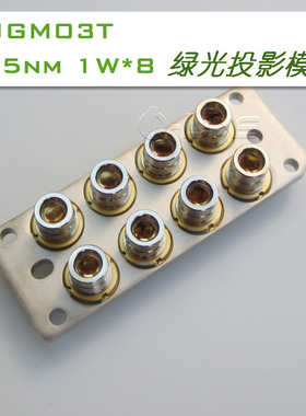 投影机光源绿光模块525nm 8个1.65W NUGM06T 绿色激光器13W Bank