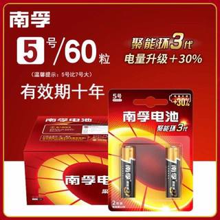 60粒5号电池五号碱性聚能环七号7号AAA干电池空调电视遥控器