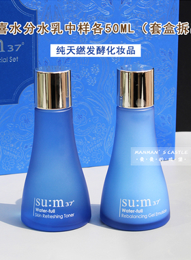 韩国呼吸sum37苏秘惊喜水漾舒缓水乳面霜中样水润精华补水不油腻