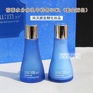 韩国呼吸sum37苏秘惊喜水漾舒缓水乳面霜中样水润精华补水不油腻
