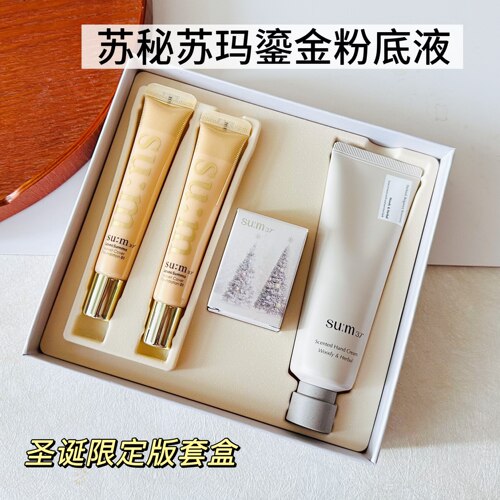 圣诞套盒~SUM37呼吸鎏金苏秘苏玛无瑕养肤丝绒持妆粉底液护手霜