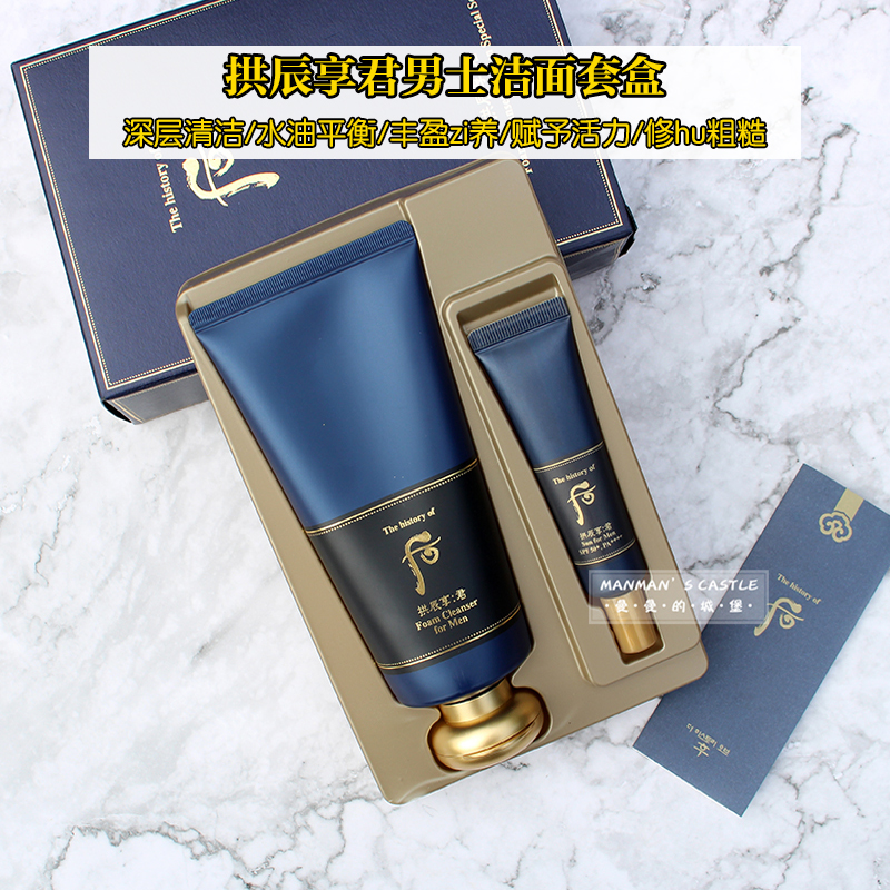 韩国WHOO后 拱辰享君男士泡沫洁面乳洗面奶180ml清爽控油保湿抗皱