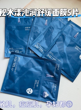 韩国sum37苏秘水漾沁润水凝舒缓面膜5片装水分惊喜补水收缩毛孔