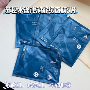 韩国sum37苏秘水漾沁润水凝舒缓面膜5片装 水分惊喜补水收缩毛孔