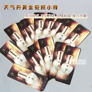 30片装 whoo后天气丹黄金安瓶精华小样华泫高浓缩精华液试用装