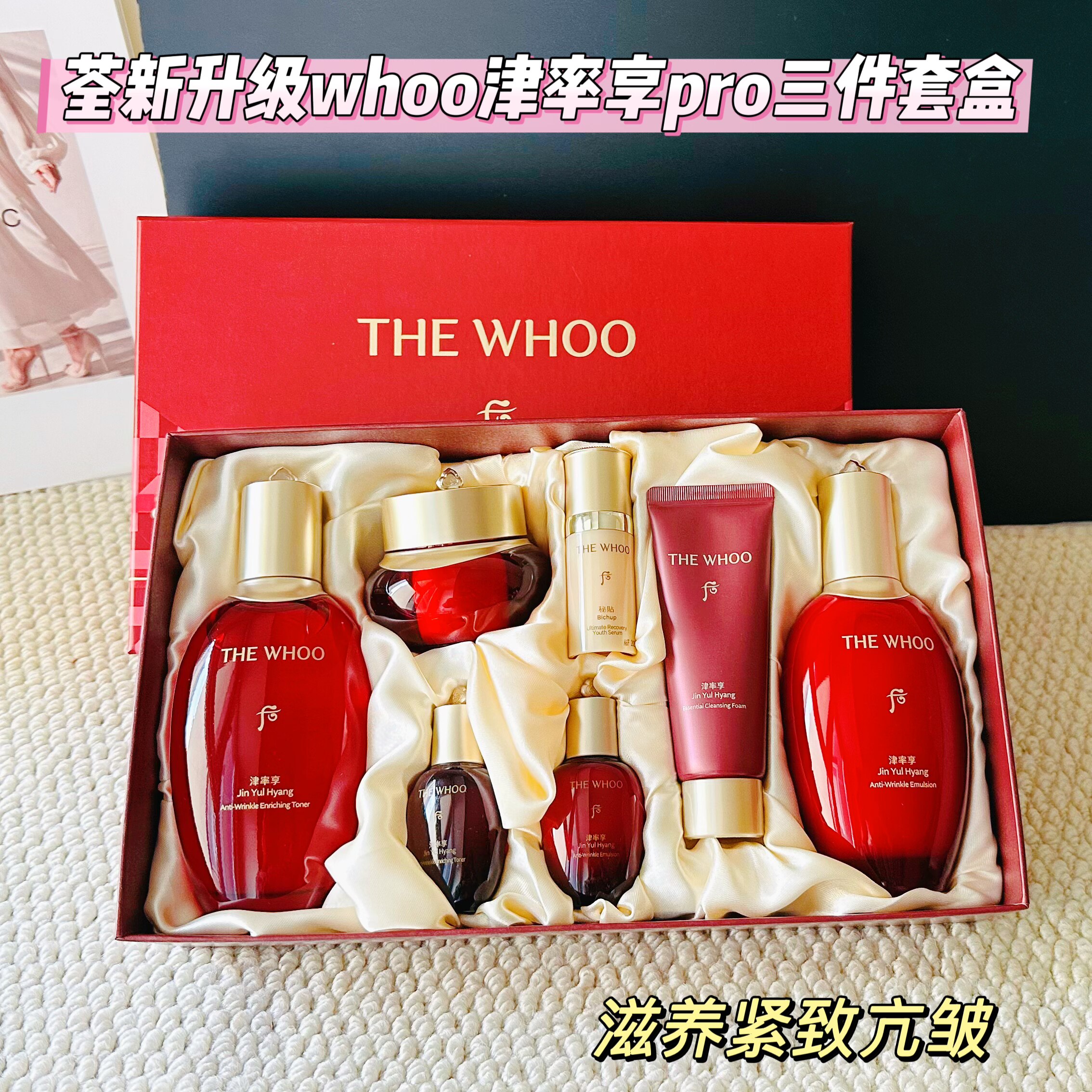 新版韩国Whoo后津率享Pro平颜润肤保湿水乳面霜三件套装礼盒亢皱